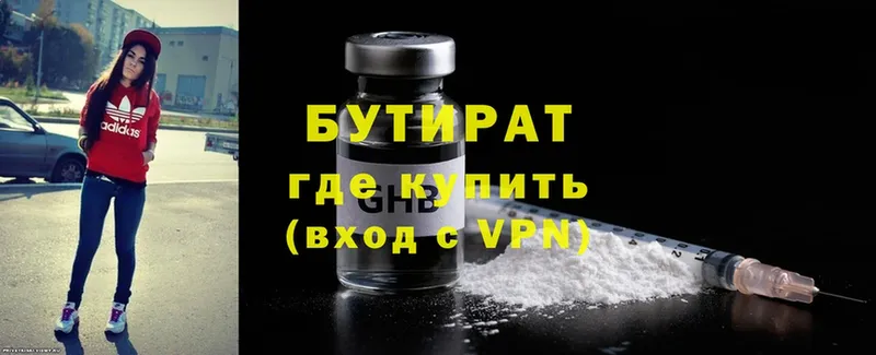 БУТИРАТ вода  Карабаш 